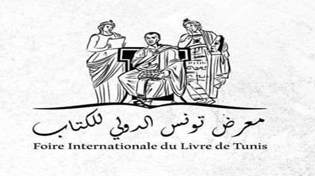 فتح باب الترشح لنيل جوائز الإبداع الأدبي والفكري لمعرض تونس الدولي للكتاب 2024