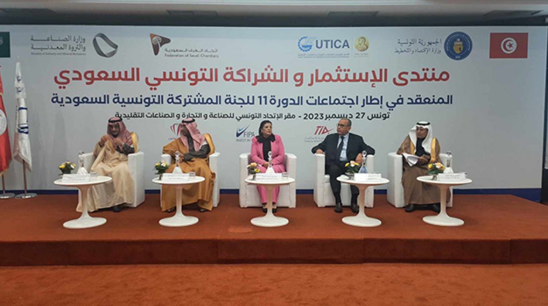 إنطلاق أشغال المنتدى التونسي السعودي للاستثمار والشراكة إنطلاق أشغال المنتدى التونسي السعودي للاستثمار والشراكة