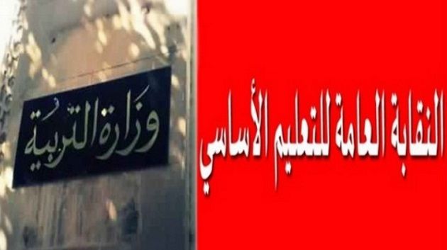 نقابة التعليم الأساسي تطالب بتشغيل حاملي الإجازة التطبيقية في التربية بعقود عمل ضامنة لكافة حقوقهم