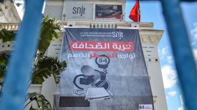 نقابة الصحفيين تدعو لوقفة تضامنية أمام المحكمة الابتدائية بتونس