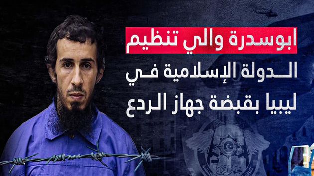  القبض على المسؤول الأوّل عن تنظيم داعش الإرهابي في ليبيا