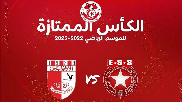 اليوم مباراة كأس السوبر بين النجم الساحلي و الأولمبي الباجي