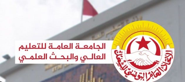 جامعة التعليم العالي تطالب بإصدار منشور تعديلي لخطط الإنتداب والترقية في مختلف رتب سلك المدرّسين الباحثين