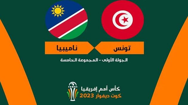 كان الكوت ديفوار:النقل التلفزي لمباراة تونس و ناميبيا