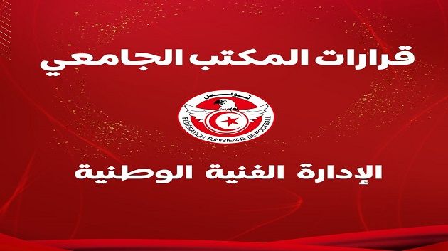 رسميا تحديد موعد الجلسة العامة الإنتخابية لجامعة كرة القدم