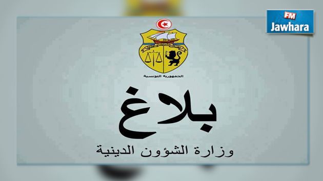 وزارة الشؤون الدينية تدعو الأئمة إلى تخصيص خطبة الجمعة للتنديد بالإرهاب