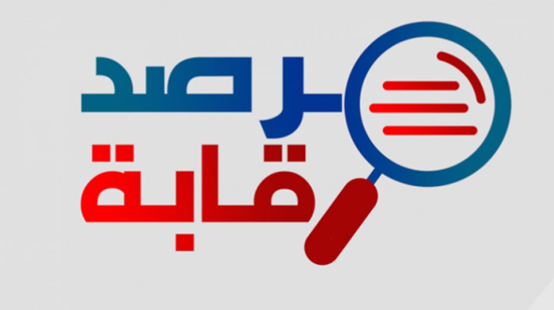 مرصد رقابة: 61 مؤسسة عمومية تونسية في وضعية غير قانونية منذ غرة جانفي 2024 مرصد رقابة: 61 مؤسسة عمومية تونسية في وضعية غير قانونية منذ غرة جانفي 2024