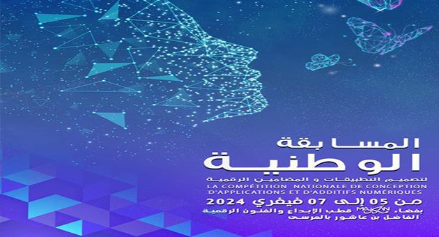 تنظيم مسابقة وطنية لتصميم التطبيقات والمضامين الرقمية