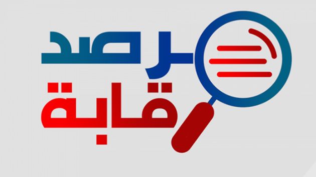 مرصد رقابة: رقم معاملة 'شركة واجهة' ارتفع من 8 آلاف دينار إلى 20 مليون دينار!