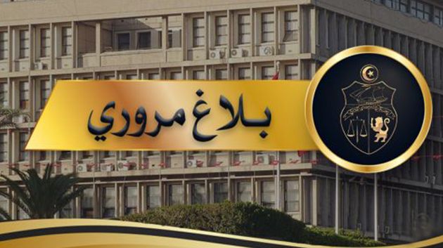 الداخلية تصدر بلاغًا مروريًّا بمناسبة انتهاء عطلة نصف الثلاثي الثاني