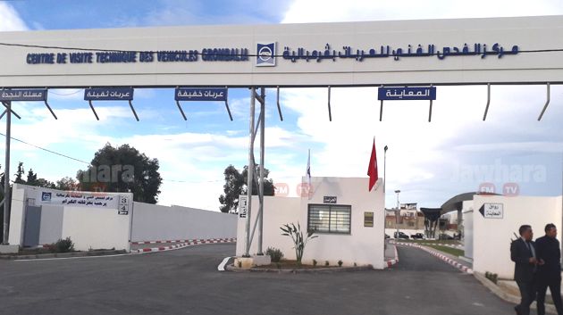قرمبالية : افتتاح مركز جديد للفحص الفني