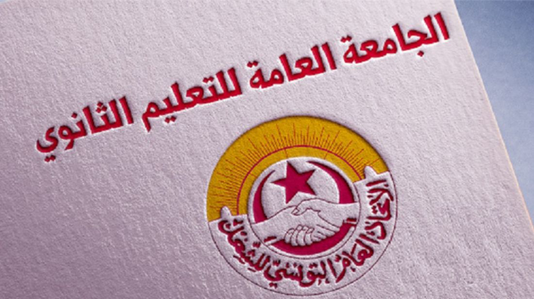 جامعة التعليم الثانوي تطالب بتحسين الوضع المادي للأساتذة جامعة التعليم الثانوي تطالب بتحسين الوضع المادي للأساتذة