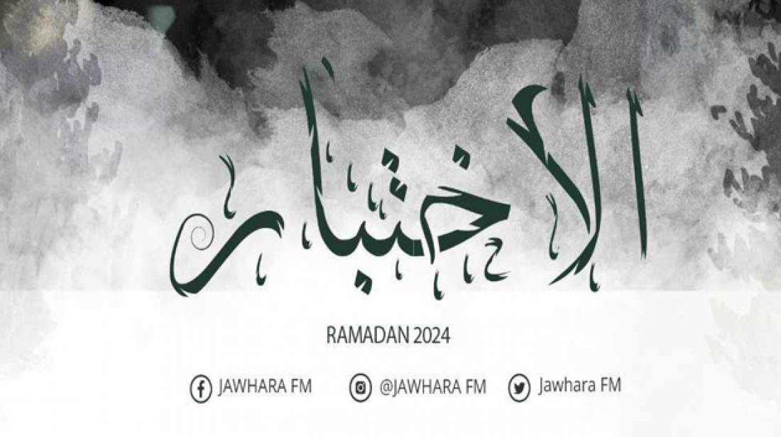 تونس – “الاختبار” يبدأ رمضان 1 على قناة الجوهرة (فيديو)