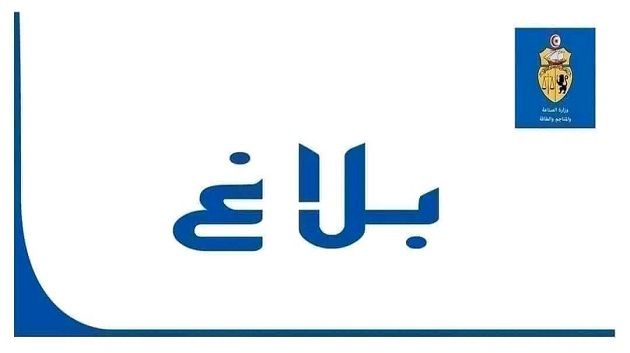 مديران عامان جديدان للمجمع الكيميائي التونسي وشركة فسفاط قفصة