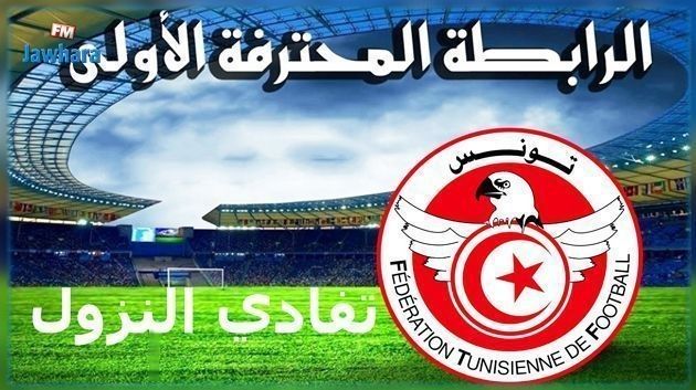 الرابطة الأولى: إنتصار الأولمبي الباجي و إتحاد تطاوين