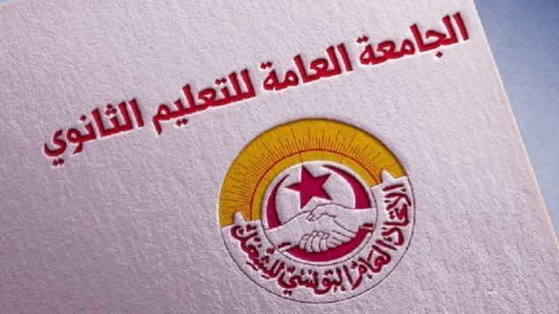 الجامعة العامة للتعليم الثانوي تجدد رفضها تنزيل الاعداد بالمنصة الرقمية
