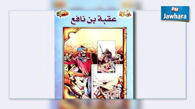 مصر تحذف فقرات من قصة عقبة بن نافع من منهج التعليم