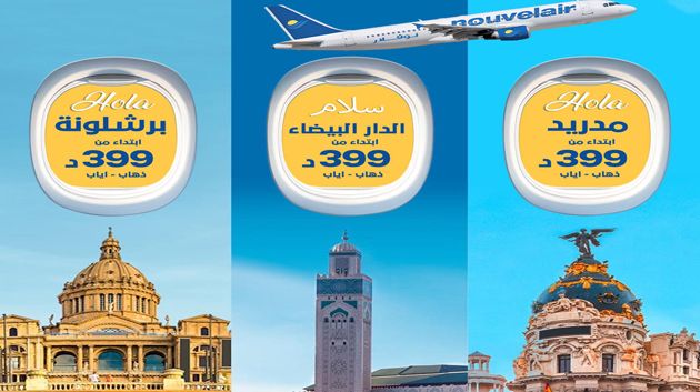 سافر إلى الدار البيضاء ومدريد وبرشلونة ابتداءً من 399د ذهابًا وإيابًا مع نوفلار