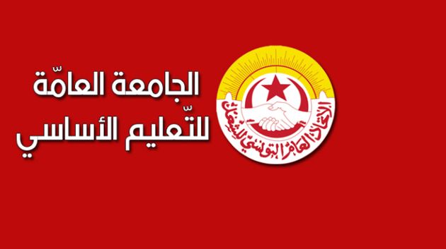 الجامعة العامة للتعليم الأساسي تدعو إلى سحب هذا المنشور
