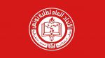 الإتحاد العام لطلبة تونس يدعو إلى تنظيم تظاهرات طلابية تضامنًا مع الشعب الفلسطيني
