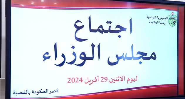 مجلس الوزراء يوافق على مشروعي قانونين يتعلقان بالنظامين الأساسيين لصندوقي افريقيا 50 
