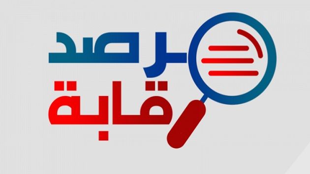 مرصد رقابة: إحالة  أعضاء من الهيئة المديرة لودادية شركة 'سيفات' على دائرة الاتهام 