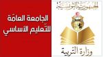 غدا الخميس.. وزارة التربية و جامعة التعليم الأساسي يوقعان اتفاقا 