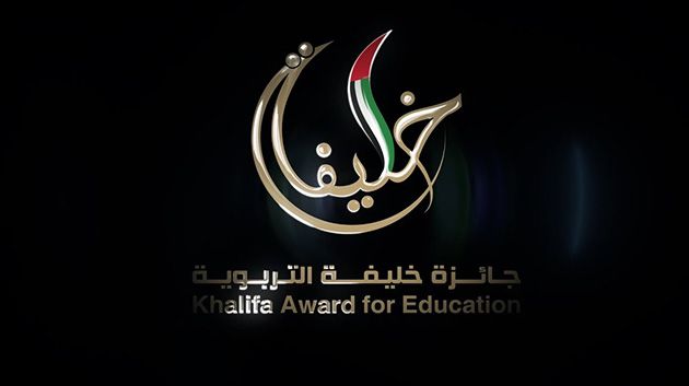 أستاذة تونسية تفوز بجائزة خليفة التربوية في مجال التعليم العام لسنة 2024