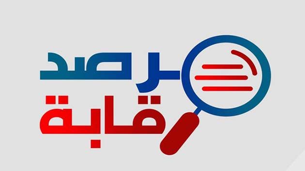 مرصد رقابة: 'تجديد المعدات بشركة فسفاط قفصة لم يكُن سوى إهدارًا للمال العام'