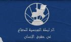 الرابطة التونسية للدفاع عن حقوق الإنسان : عملية تنفيذ بطاقة جلب بمقر دار المحامى سابقة خطيرة