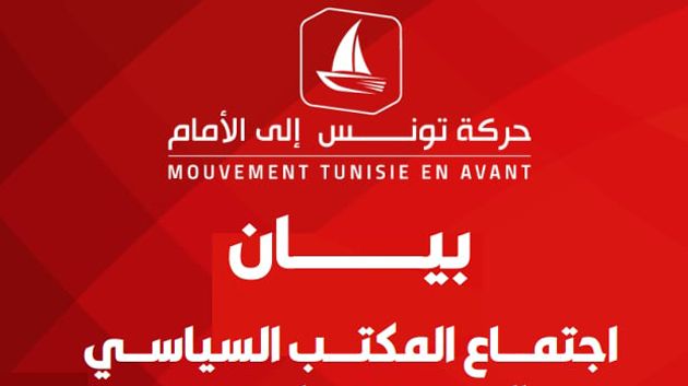 حركة تونس إلى الأمام تدعو إلى تنظيم الانتخابات الرئاسية في موعدها و مراجعة المرسوم 54 