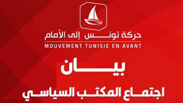 حركة تونس إلى الأمام تدعو إلى تنظيم الانتخابات الرئاسية في موعدها و مراجعة المرسوم 54