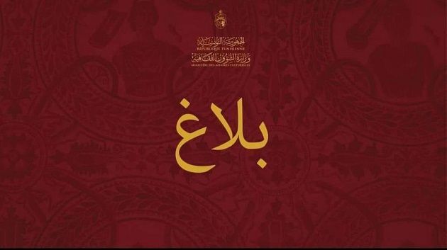 الإعلان عن موعد تنظيم الدورة 25 لأيام قرطاج المسرحية