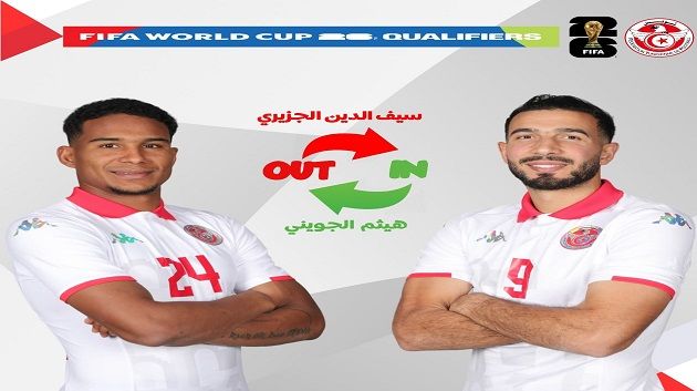 المنتخب الوطني: إصابة سيف الدين الجزيري و دعوة هيثم الجويني