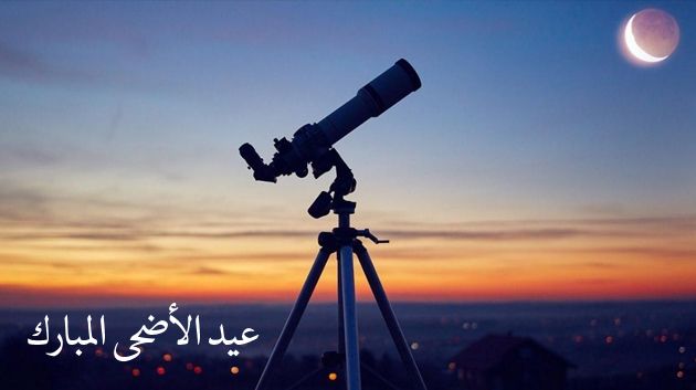 الإعلان عن موعد عيد الاضحى.. 9 دول خالفت السعودية