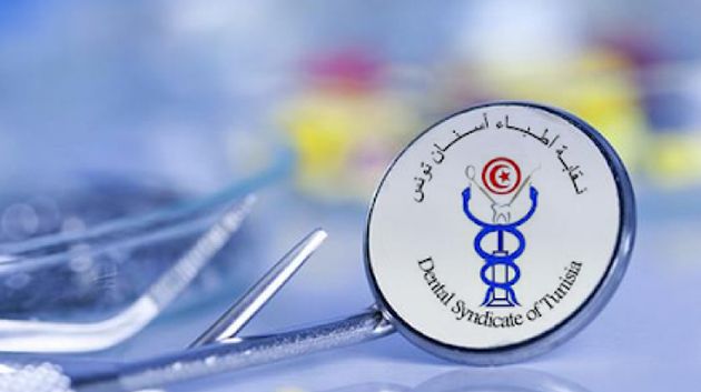 نقابة أطباء أسنان تونس تدعو إلى تشريكها في صياغة النصوص التطبيقية لقانون المسؤولية الطبية