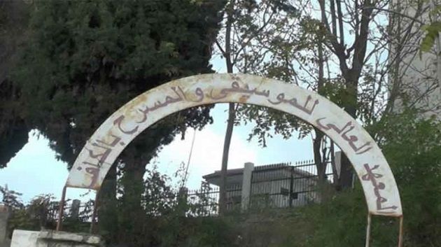 معهد الموسيقى والمسرح بالكاف: عدم إدراج شعبة الموسيقى في التوجيه الجامعي يثير الاستنكار