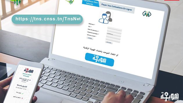 تفعيل 'ء هوية' كآلية إضافية للنفاذ الإلكتروني الموحّد لخدمات صندوق الضمان الاجتماعي