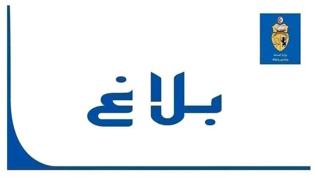 تسميات جديدة في وزارة الصناعة