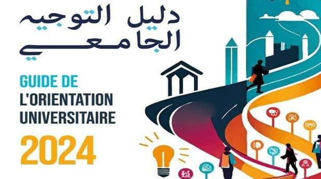 الجامعة العامة للتعليم العالي تحذر سُلطة الإشراف من 'قرارات خطيرة' تتعلق بدليل التوجيه الجامعي