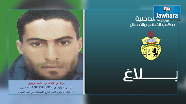 الداخلية تدعو المواطنين إلى التبليغ عن الإرهابي مراد الغرسلي