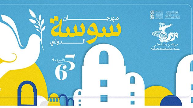 الدورة 65 لمهرجان سوسة الدولي: يسرى محنوش في الافتتاح ومرتضى الفتيتي في الاختتام
