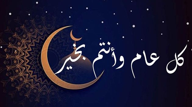 عطلة بيوم واحد بمناسبة حلول رأس السنة الهجرية