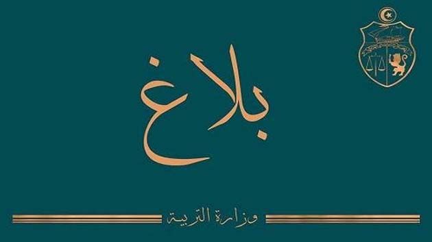 وزارة التربية تفتح باب الاختيارات من جديد أمام التلاميذ للالتحاق بالمدارس الإعدادية النموذجية