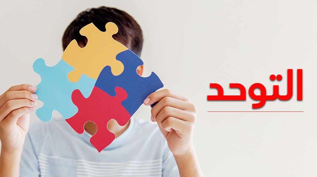 علاقة بين بكتيريا الأمعاء والتوحّد.. بحث يظهر صلة خطيرة