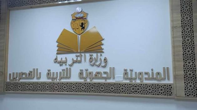 وزارة التربية: إستئناف العمل بمندوبية التربية بالقصرين ولا وجود لأيّة استقالات رسمية