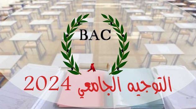 تظاهرة إعلامية حول التوجيه الجامعي بالمركز الثقافي والرياضي بالمنزه السادس