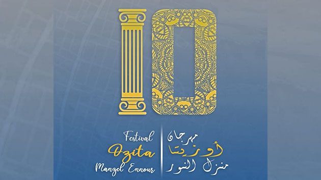 تفاصيل برنامج الدورة الـ10 لمهرجان 'أوزيتا منزل النور' بالمنستير