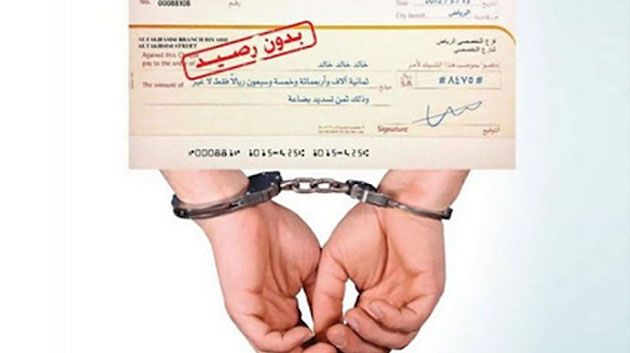 تحديد جلسة عامة للبرلمان للنظر في قانون الشيك دون رصيد