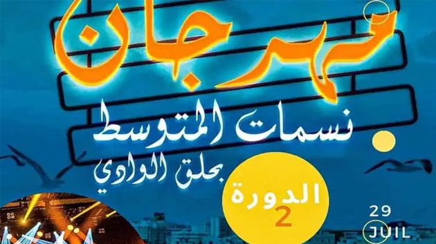 صلاح مصدق: 'عروض مهرجان نسمات المتوسط بحلق الوادي مجانية ونأمل أن يصبح متوسطيا'